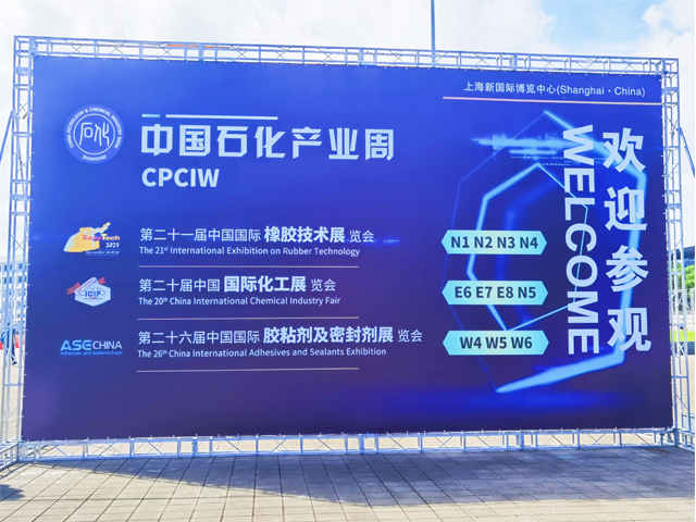 OETY欧亿·体育亮相中国石化产业周第二十二届中国国际化工展