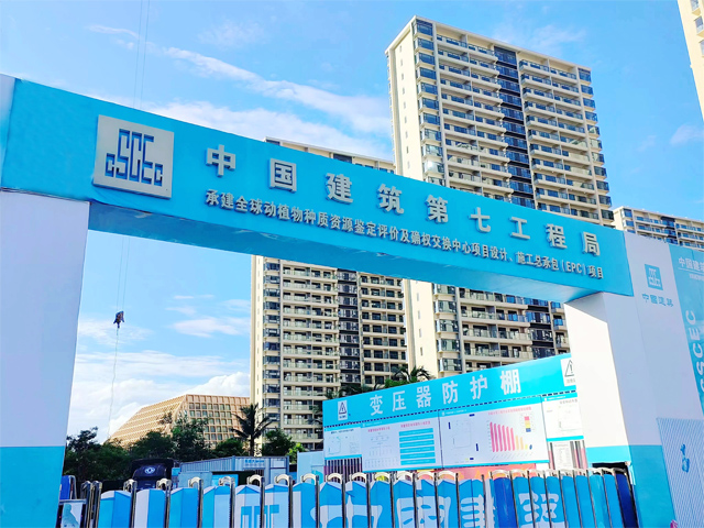 【OETY欧亿·体育足迹】全球动植物种质资源鉴定评价及确权交换中心 项目顺利供货