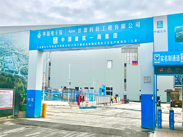 【OETY欧亿·体育足迹】广州粤芯半导体12英寸集成电路模拟特色工艺项目顺利供货