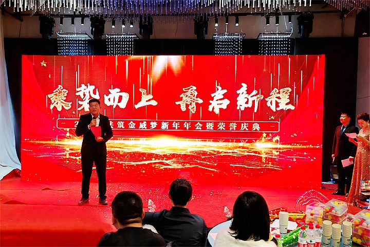 乘势而上，再启新程 -OETY欧亿·体育公司2024年年会庆典圆满举行