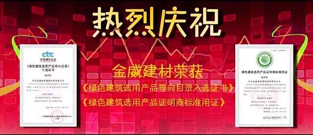 热烈庆祝OETY欧亿·体育建材获得“绿色建筑选用产品证明商标准用证”及“《绿色建筑选用产品导向目录》入选证书”