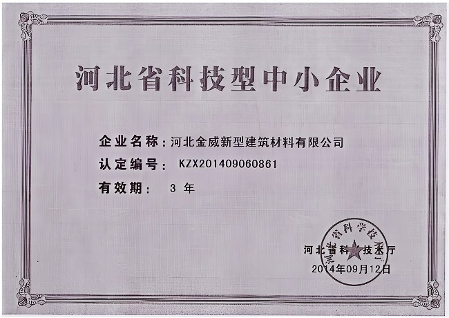 热烈庆祝OETY欧亿·体育建材被河北省科学技术厅评定为“河北省科技型中小企业”