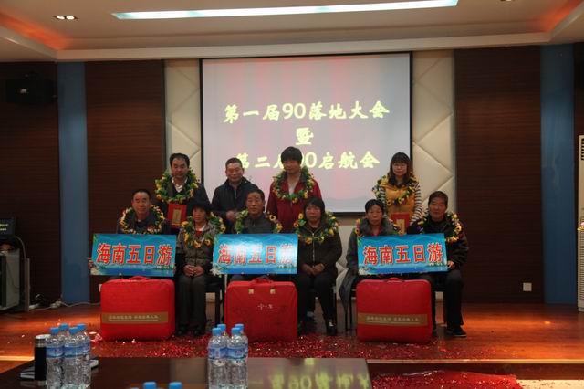 OETY欧亿·体育集团第一届90落地大会暨第二届90起航会胜利召开
