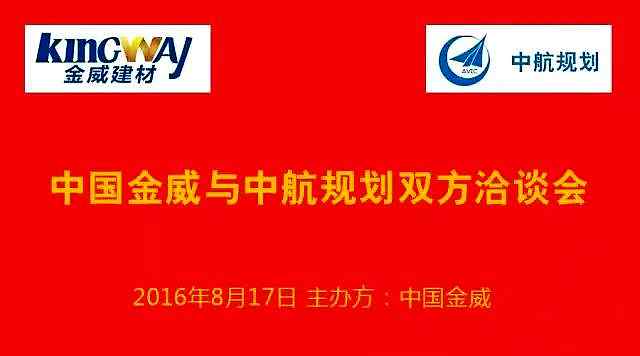 中航规划莅临OETY欧亿·体育，洽谈战略合作