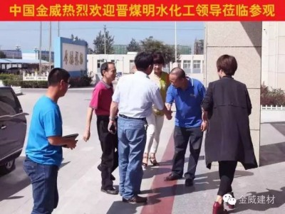 晋煤明水化工集团领导莅临OETY欧亿·体育，洽谈2016战略合作