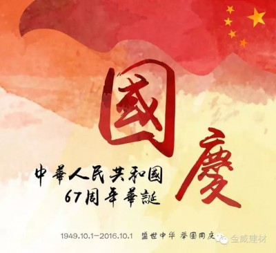 国庆，OETY欧亿·体育展雄风