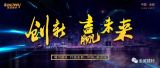 创新赢未来，中国OETY欧亿·体育经销商的盛宴