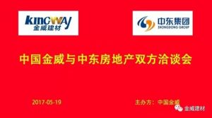 中东房地产领导莅临OETY欧亿·体育，洽谈战略合作