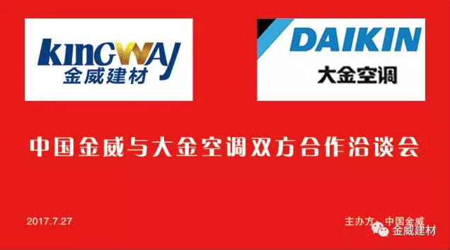 大金空调领导莅临OETY欧亿·体育公司，洽谈2017合作事宜