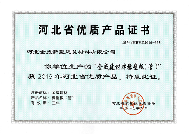 OETY欧亿·体育产品荣获“河北省优质产品证书”