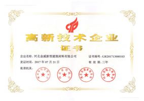 OETY欧亿·体育建材荣获“高新技术企业证书”