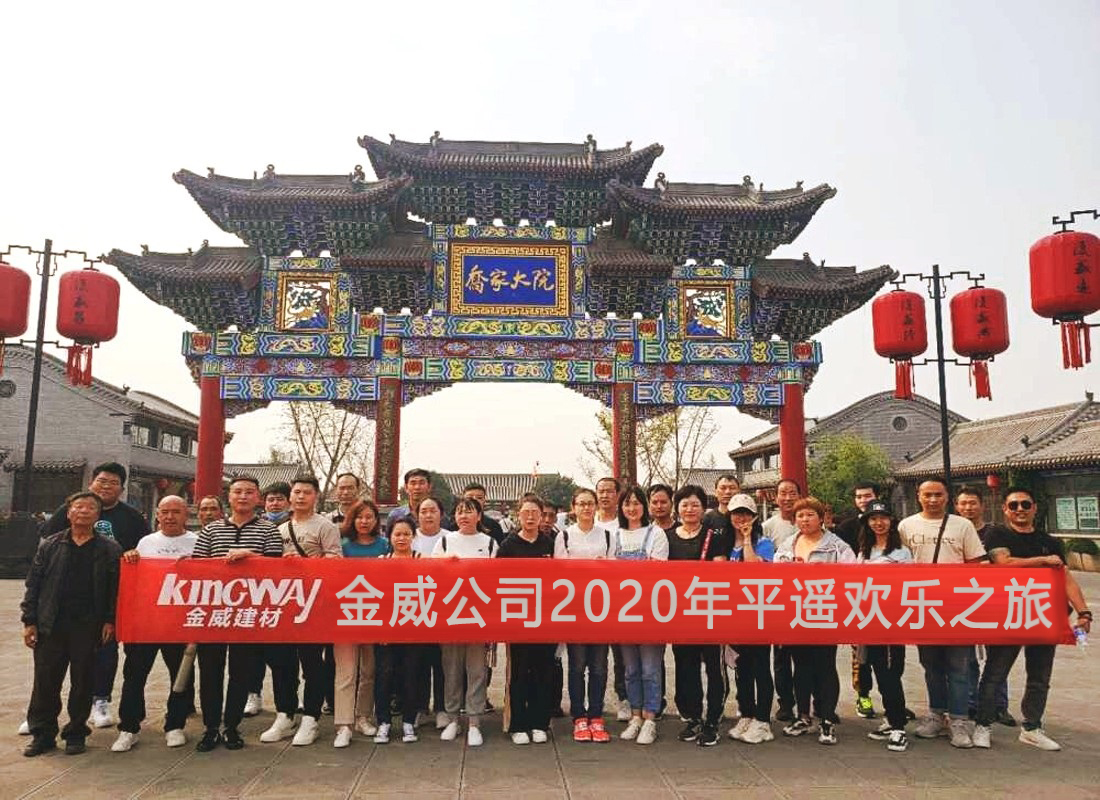 OETY欧亿·体育秋日平遥之旅