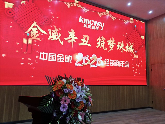 OETY欧亿·体育辛丑，筑梦珠城——OETY欧亿·体育公司2020年经销商年会